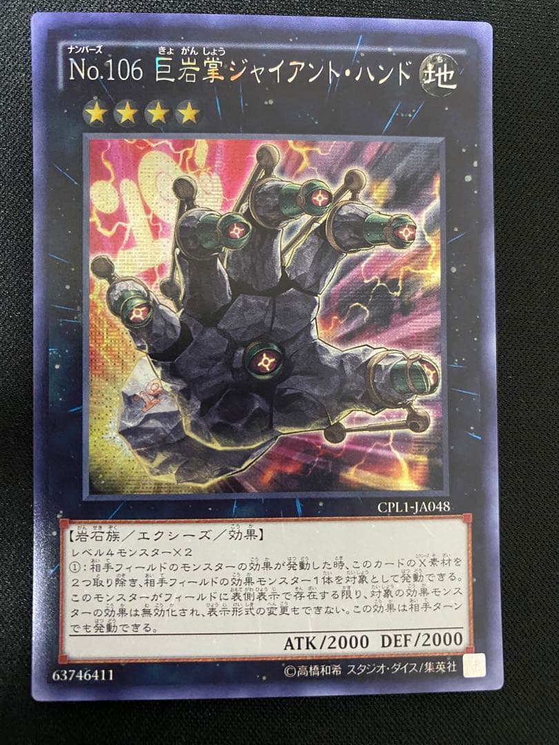 遊戯王 No.106 巨大岩掌　ジャイアント・ハンド　アジア　　3枚　セット