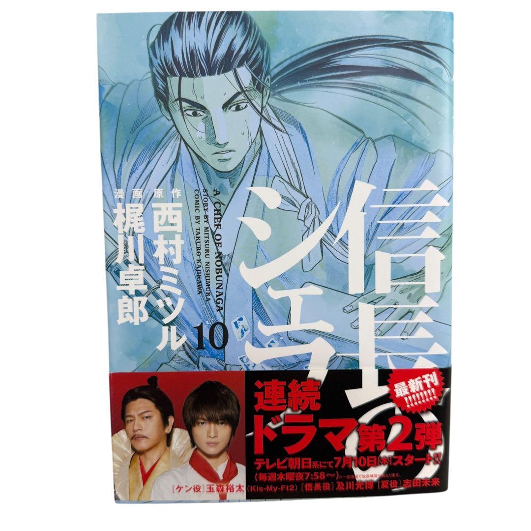 信長のシェフ 完結 全37巻セット 2巻以外初版／帯付き多数 - メルカリ