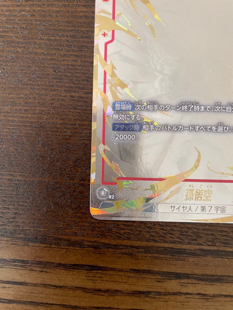 フュージョンワールド　孫悟空SCR★★　スーパーパラレル FB04-129