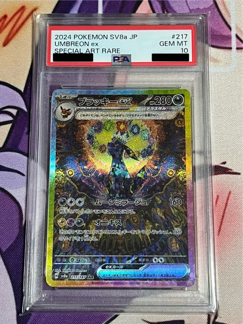 ブラッキー ex　SAR　PSA10 テラスタルフェス　ポケモンカード　SV8a ポケモンカード ブラッキーex SAR PSA10 テラスタルフェスex SV8a