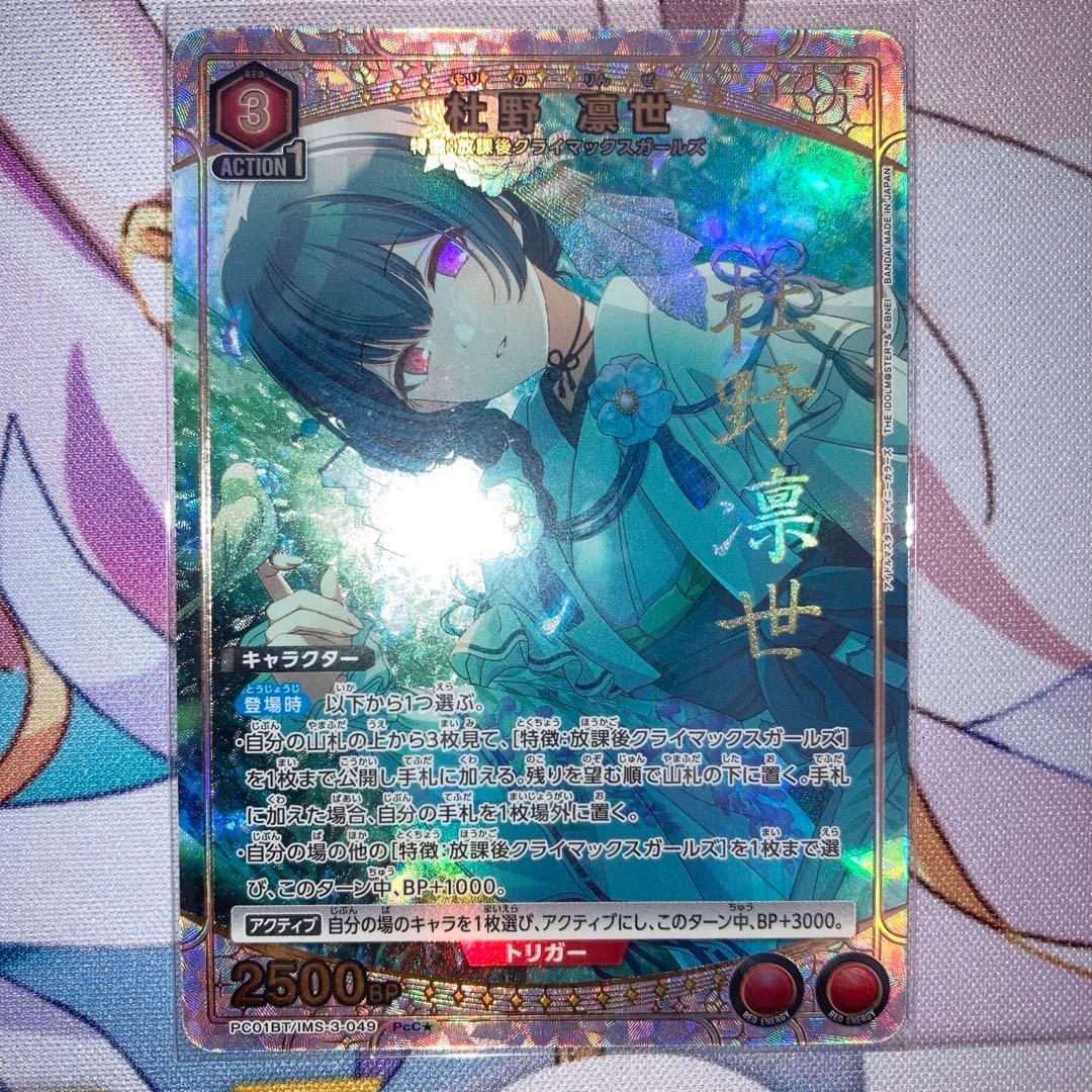 ユニオンアリーナ シャニマス パラレル 杜野 凛世 PcC☆ - メルカリ