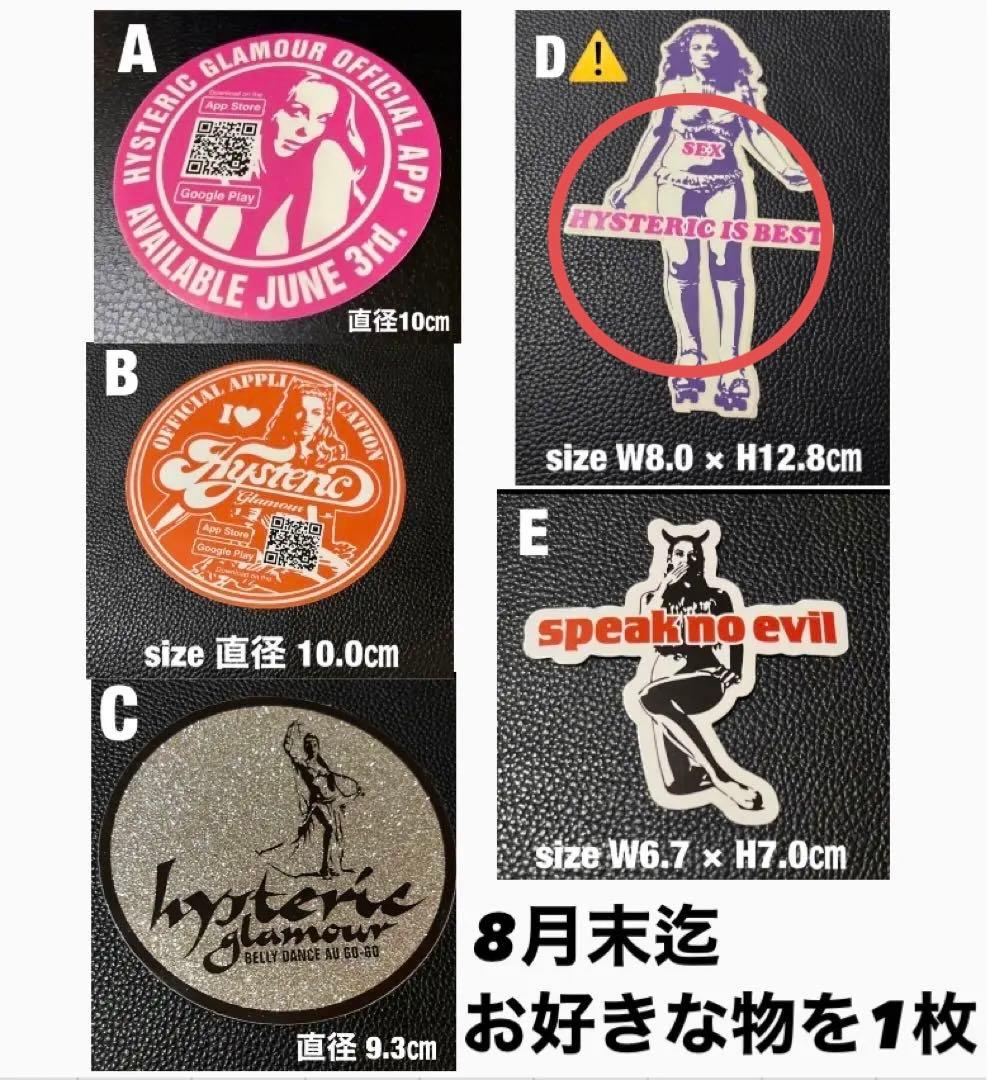 HYSTERIC GLAMOUR Patch & Sticker ■短期限定出品