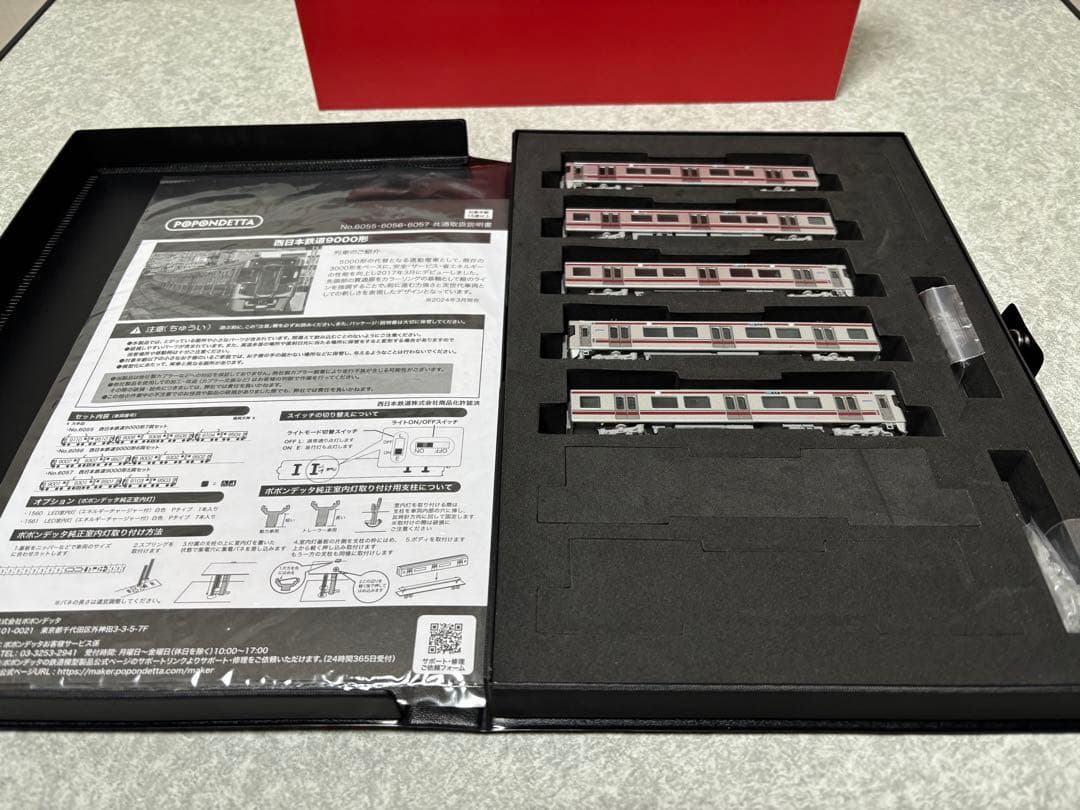 〈特別値下げ〉ポポンデッタ　6057 西日本鉄道9000形5両セット
