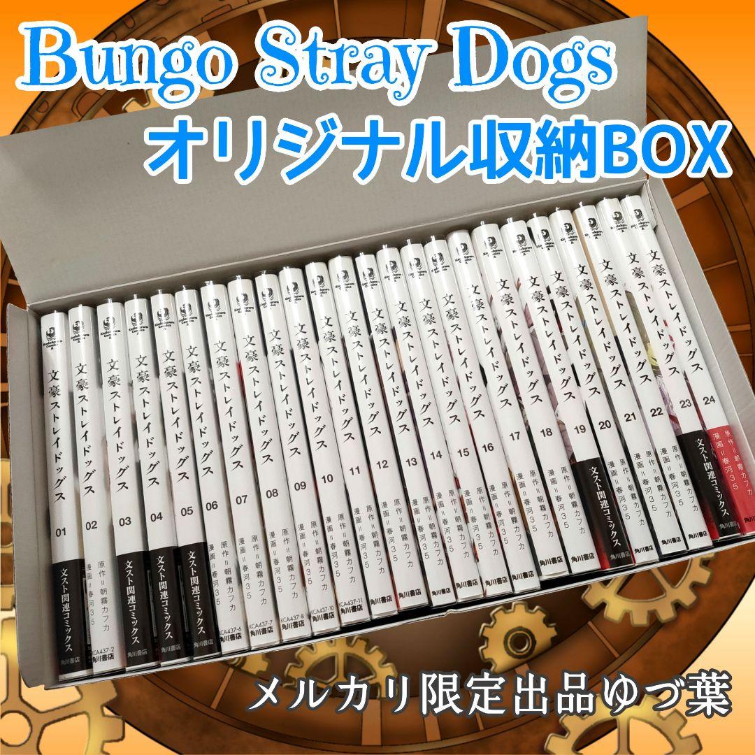 【極美品】文豪ストレイドッグス 全巻セット わん! 画集 探偵社設立秘話 他