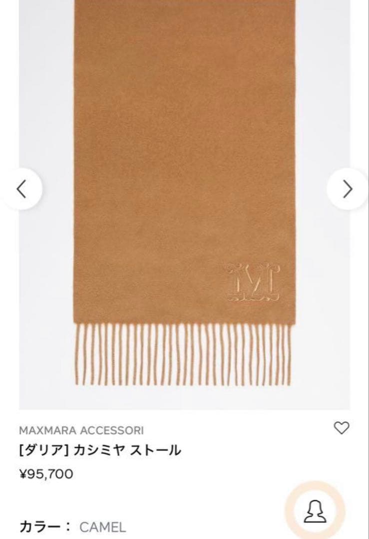 マックスマーラMax Mara ダリア カシミヤ ストール キャメル