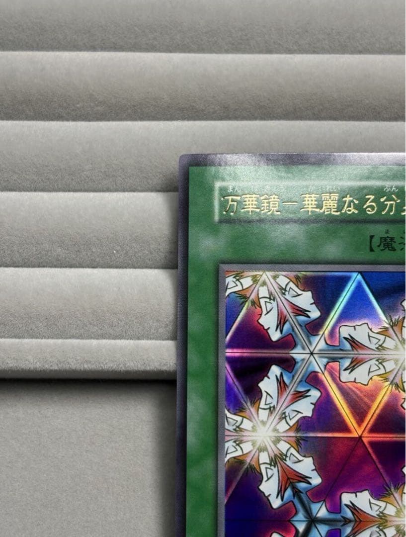 美品 万華鏡－華麗なる分身－ 初期 ウルトラレア スタジオ・ダイス