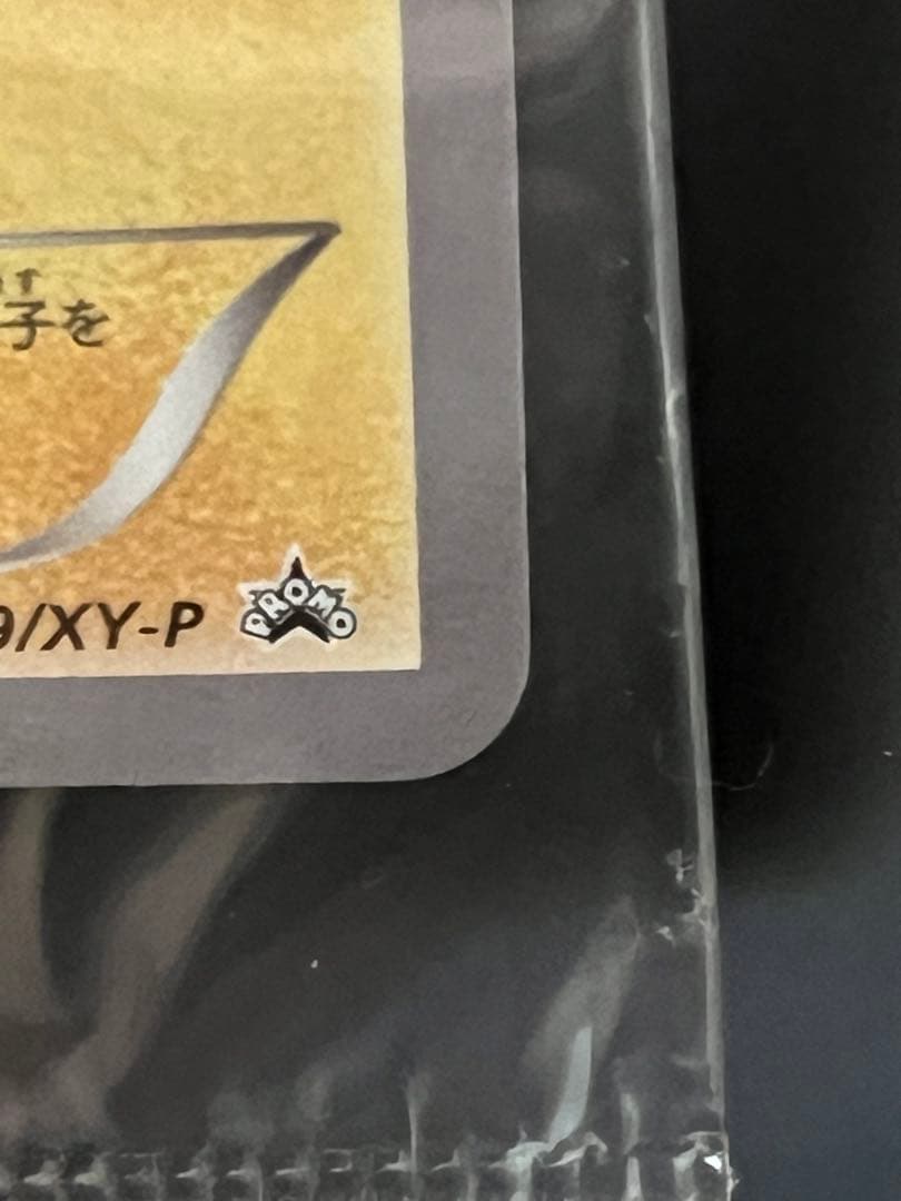 ⚡*️様 おきがえピカチュウ　未開封　プロモカード　ポケモンカード