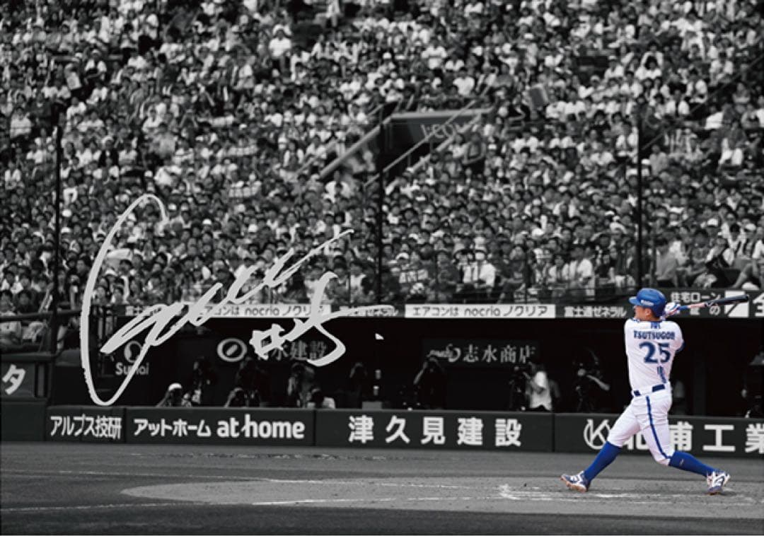 横浜DeNAベイスターズ 筒香選手 直筆セット