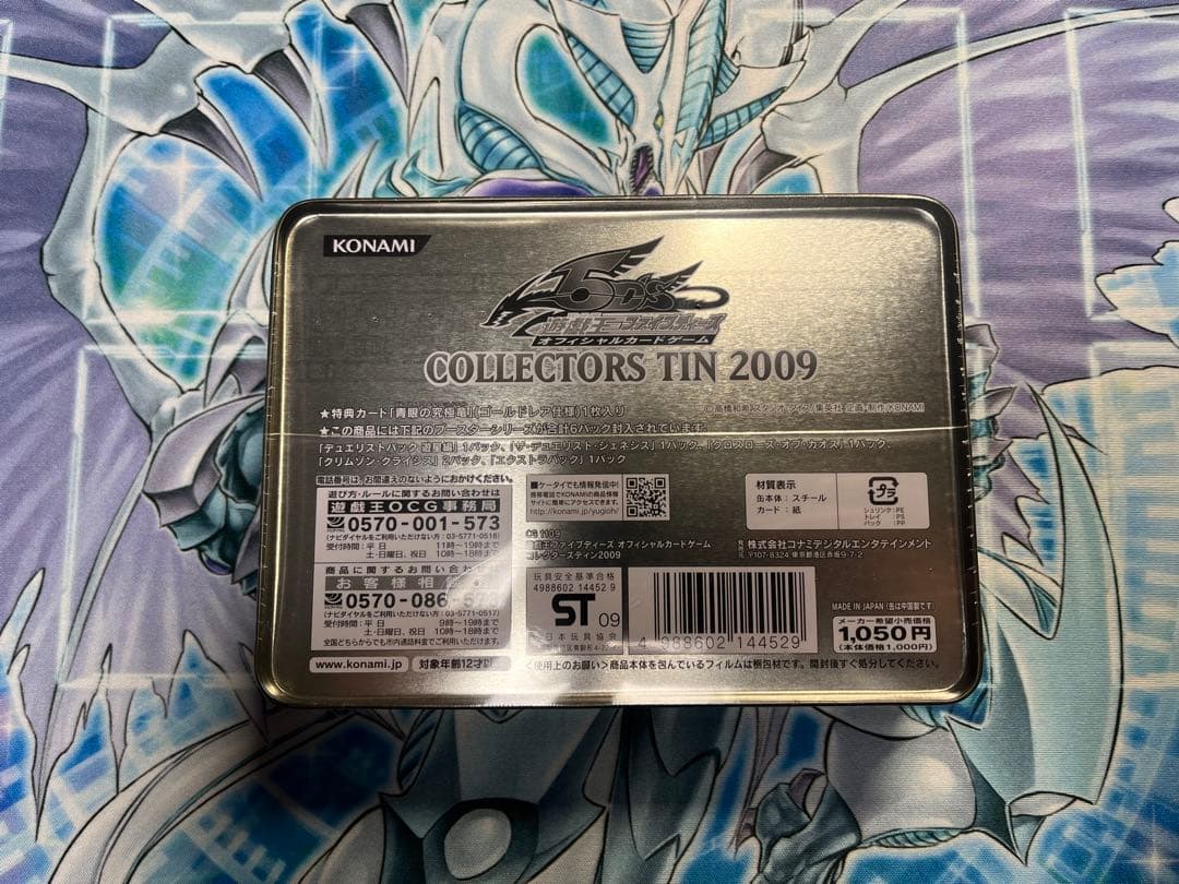 遊戯王5D's コレクターズティン 2009