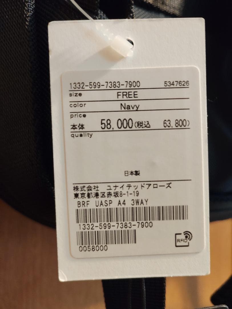 未使用 ユナイテッドアローズ 別注 ブリーフィング 3WAYブリーフケース 紺