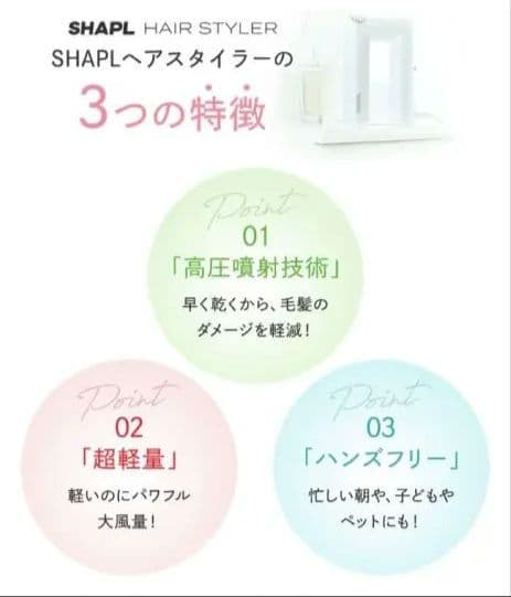 SHAPL ヘアスタイラー 0.36kg