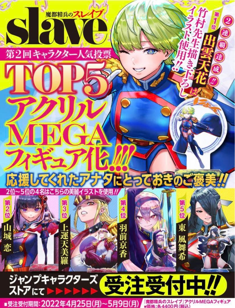 魔都精兵のスレイブ アクリルMEGAフィギュア 東風舞希 受注生産限定品 魔