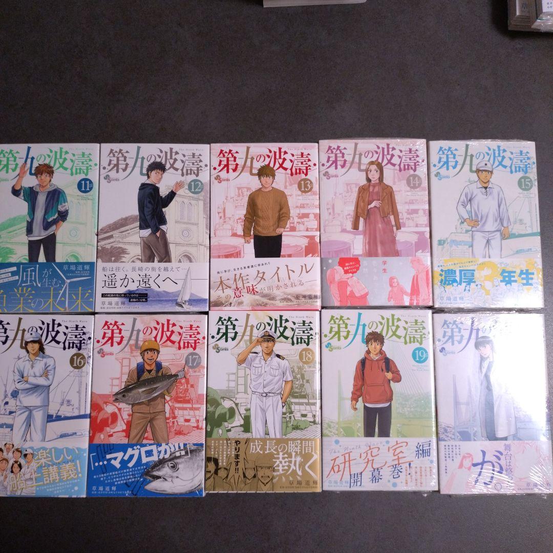 第九の波濤 全24巻セット 第九の波濤 / 草場道輝 / 初版全24巻セット