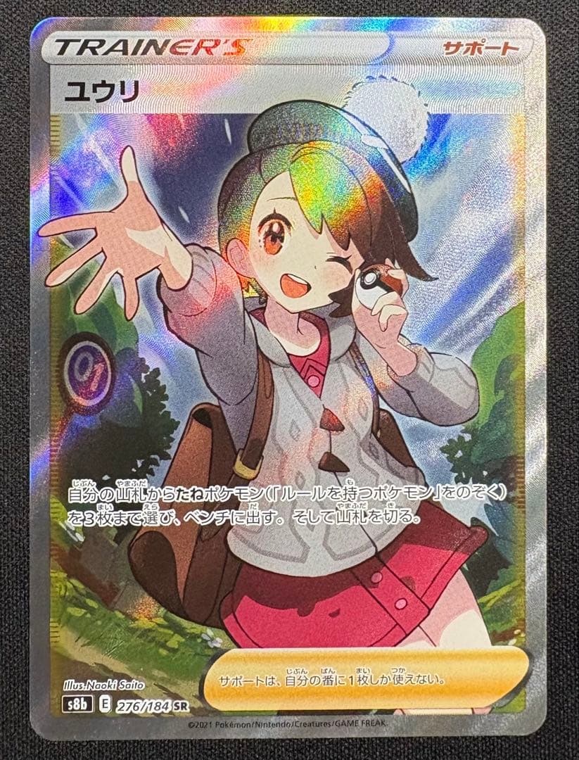 ユウリ SR S8b 276/184 VMAXクライマックス - メルカリ