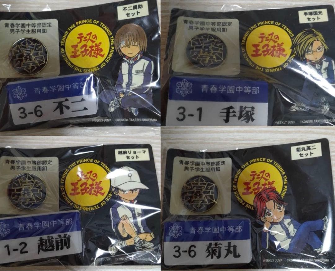 アウトレット 価格ゲーム・おもちゃ・グッズ - 4種 テニスの王子様