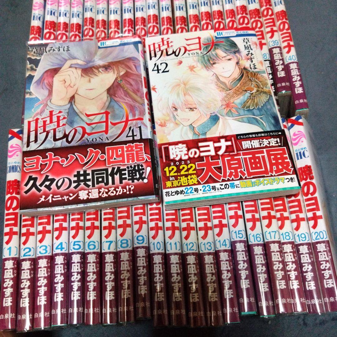 暁のヨナ 1〜43巻セット