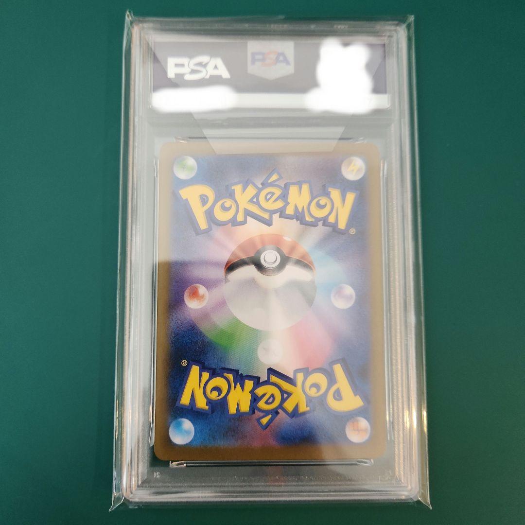 【PSA10】ピカチュウex SAR 超電ブレイカー sv8 132/106