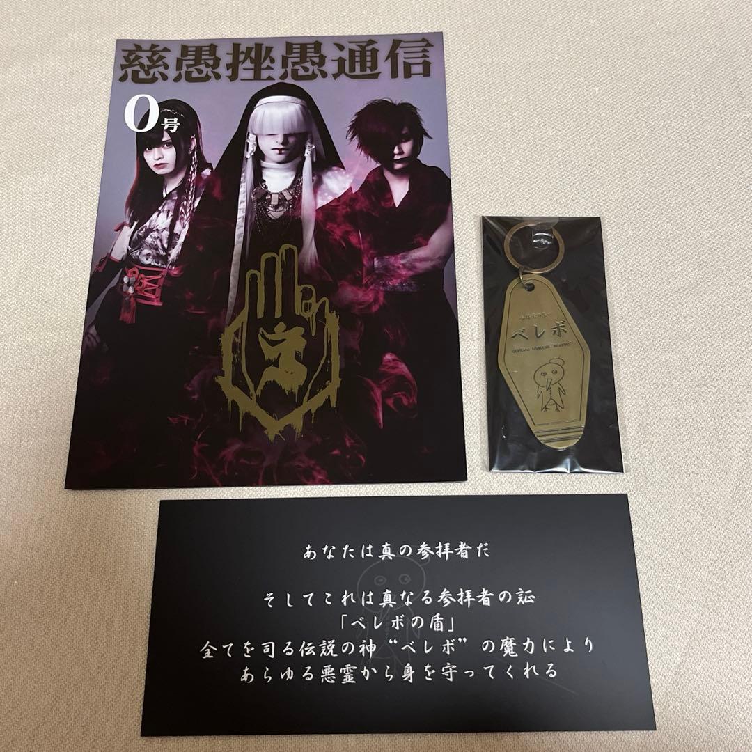 真天地開闢集団ジグザグ「べレボ」セット - メルカリ