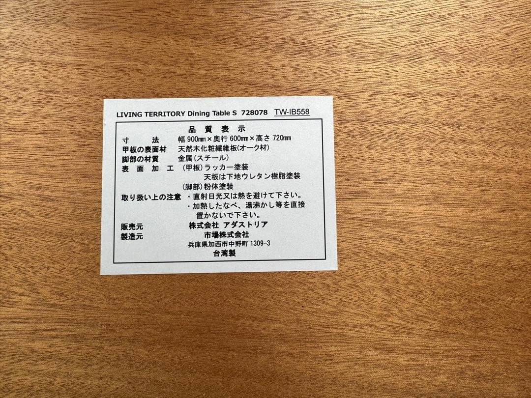 Niko and. ニコアンド リビングテリトリー ダイニングテーブルS オーク