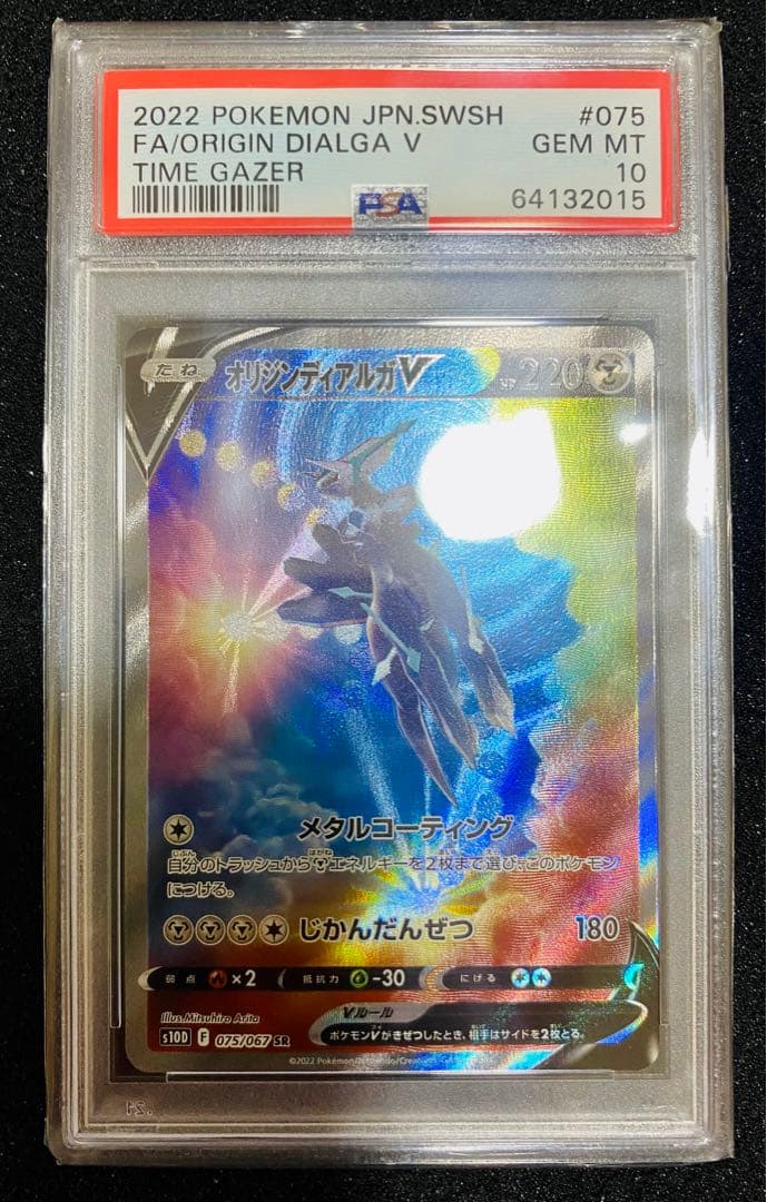 オリジンディアルガV sa オリジンディアルガV SR SA、アルセウスv sa