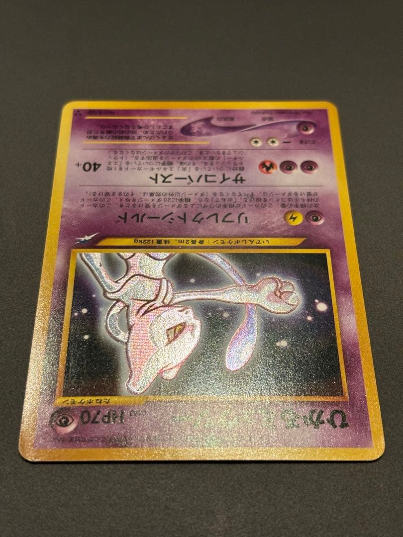 ひかるミュウツー ★★★ 拡張パック第4弾 闇、そして光へ…