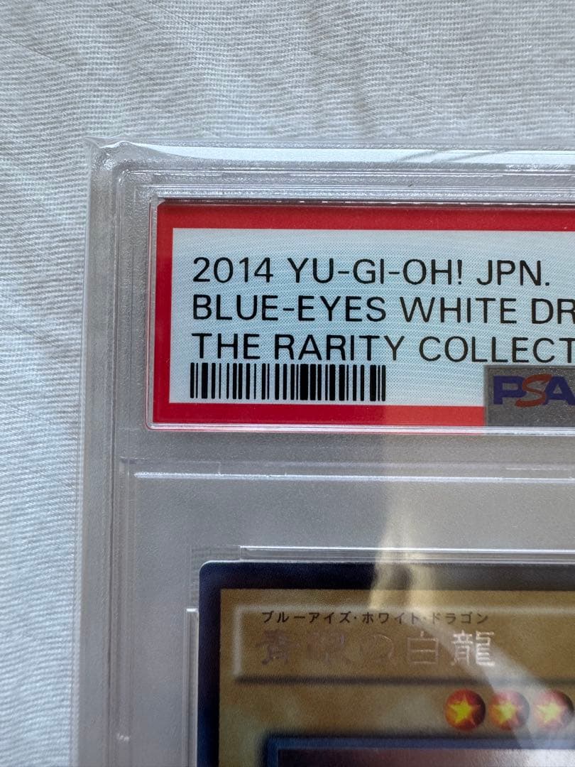 【特価・極美品】2014 青眼の白龍　ホロ　TRC1-jp000 psa10