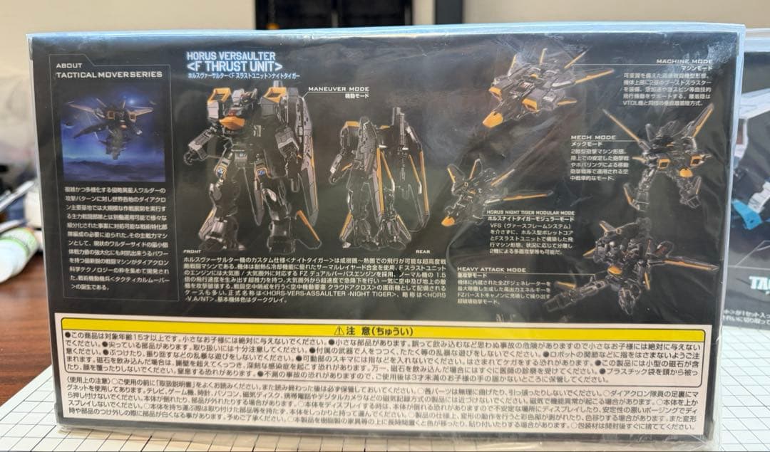 ダイアクロン　ホルスヴァーサルター〈Fスラストユニット〉　ナイトタイガーセット