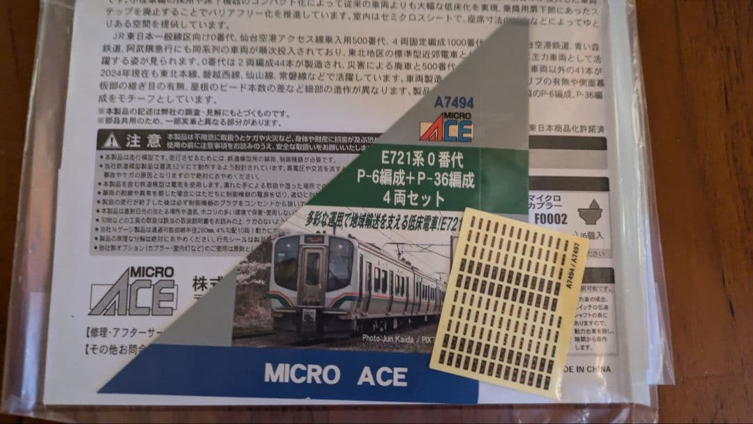 マイクロエース E721系0番代4両セット 墨入れ、ウェザリング加工済み土日限定