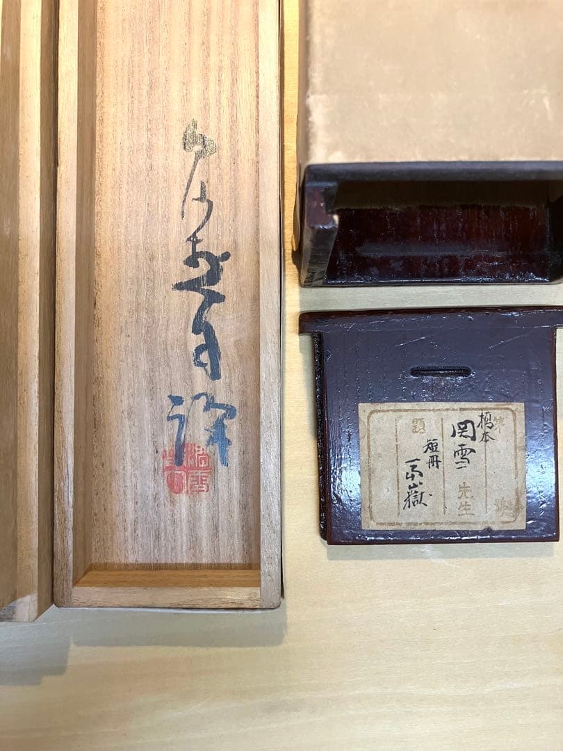 掛け軸/橋本関雪「富嶽」 - メルカリ