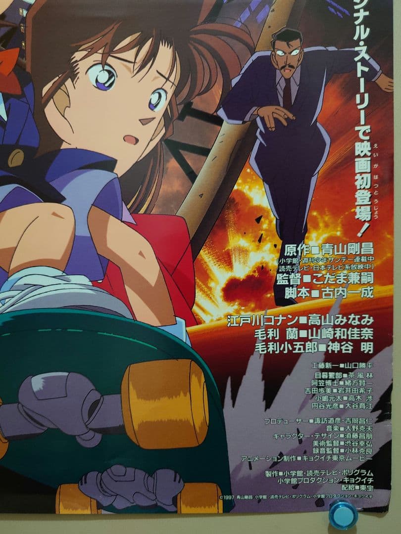 豪華3枚セット!!】劇場版 『 名探偵コナン 』 劇場用ポスター B2サイズ