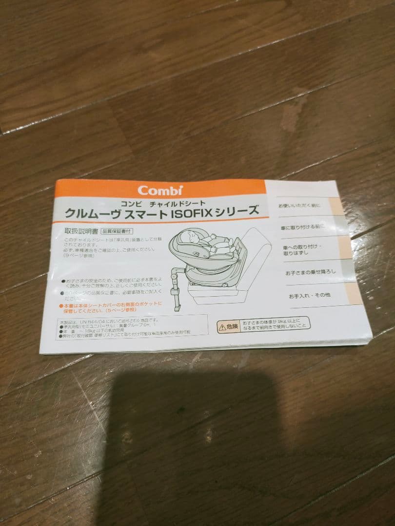 combi クルムーブスマート　CG-UIG 美品　ISOFIX チャイルド 黒