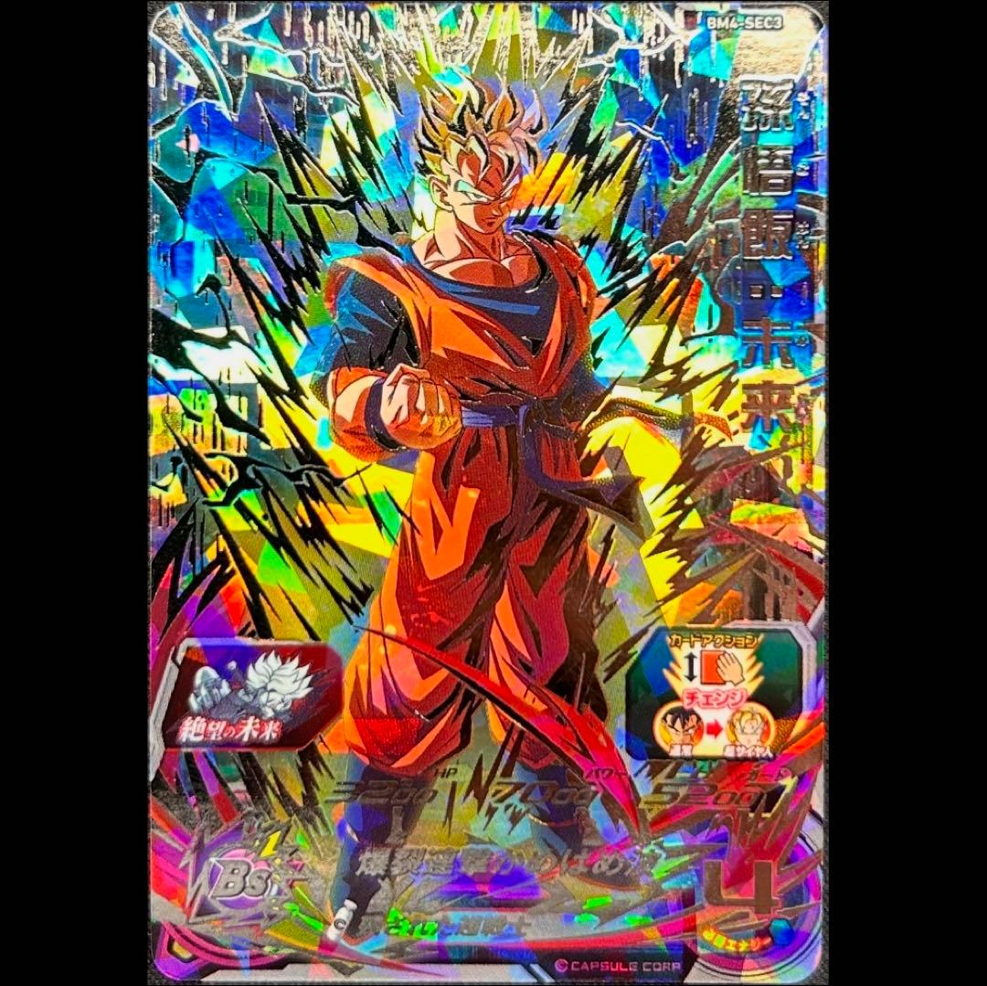 PSA10 孫悟飯未来 BM4-SEC3 スーパードラゴンボールヒーローズ Amazon