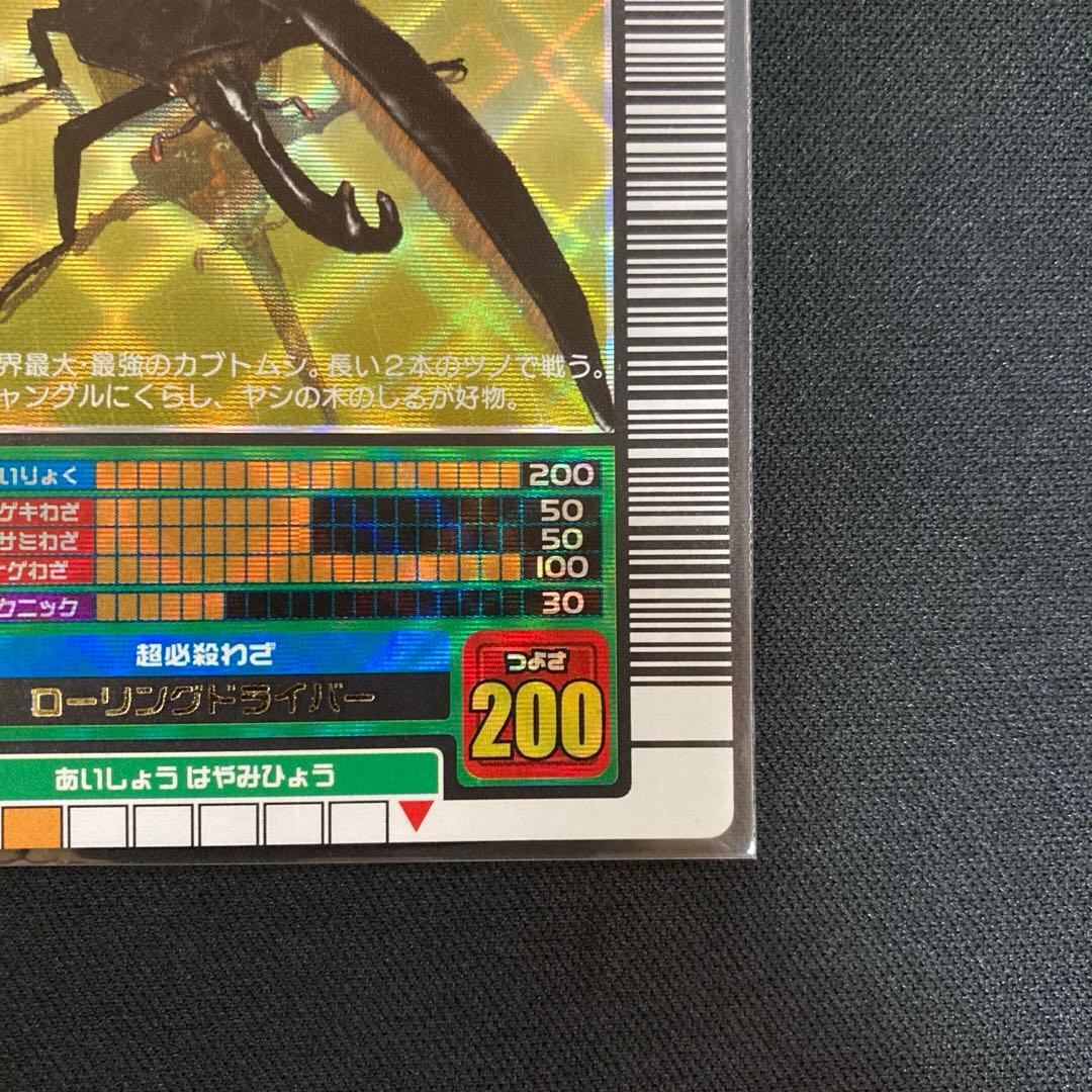 ムシキング ヘルクレスオオカブト 2003 AUTUMN秋前期 オレンジ横キラ