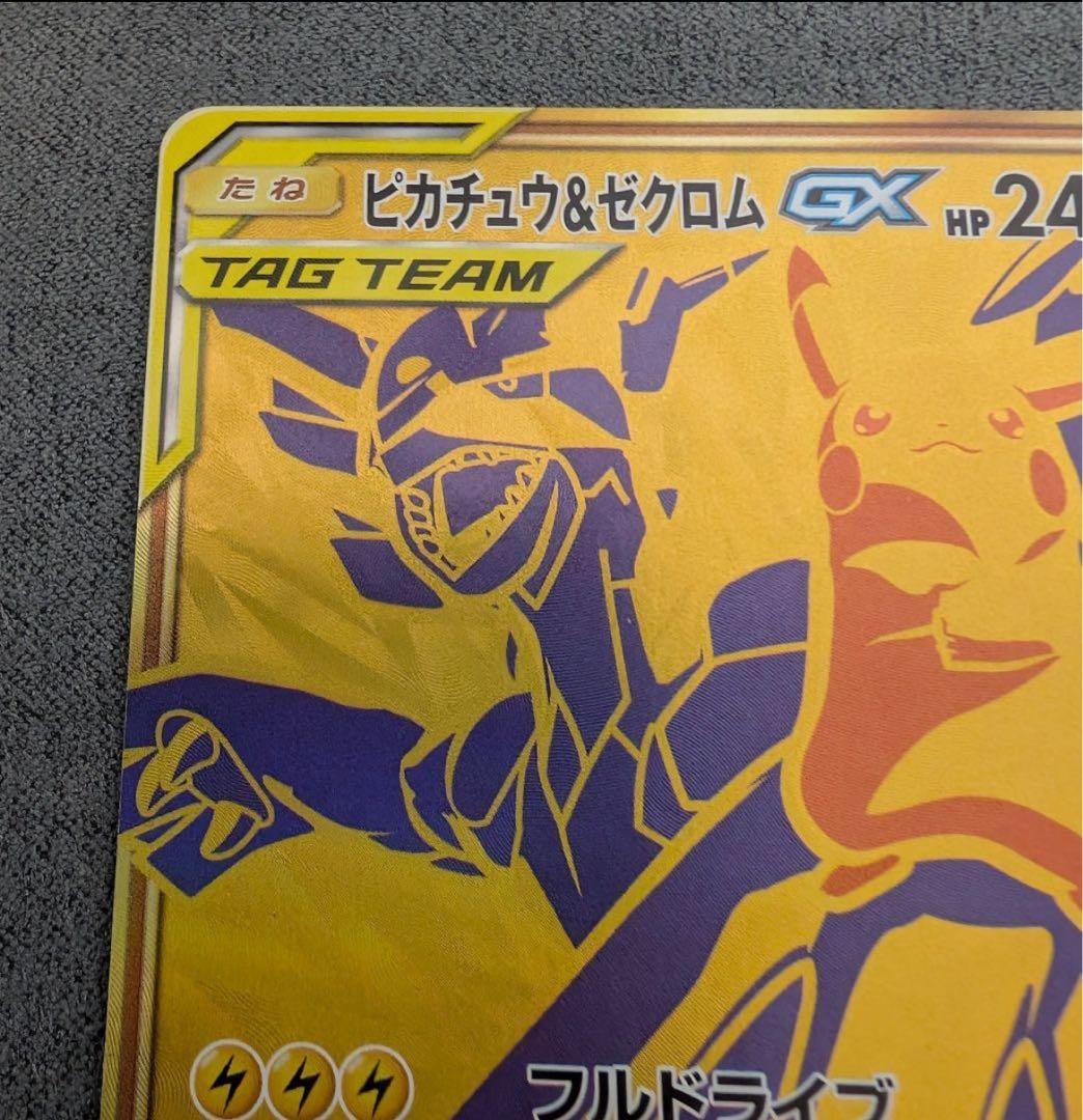 ピカチュウ＆ゼクロムGX UR SM12a 　TAG TEAM