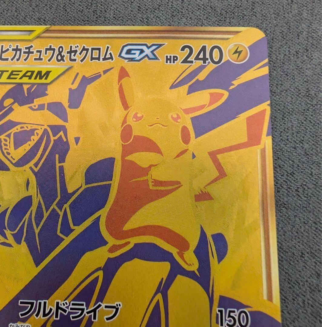 ピカチュウ＆ゼクロムGX UR SM12a 　TAG TEAM