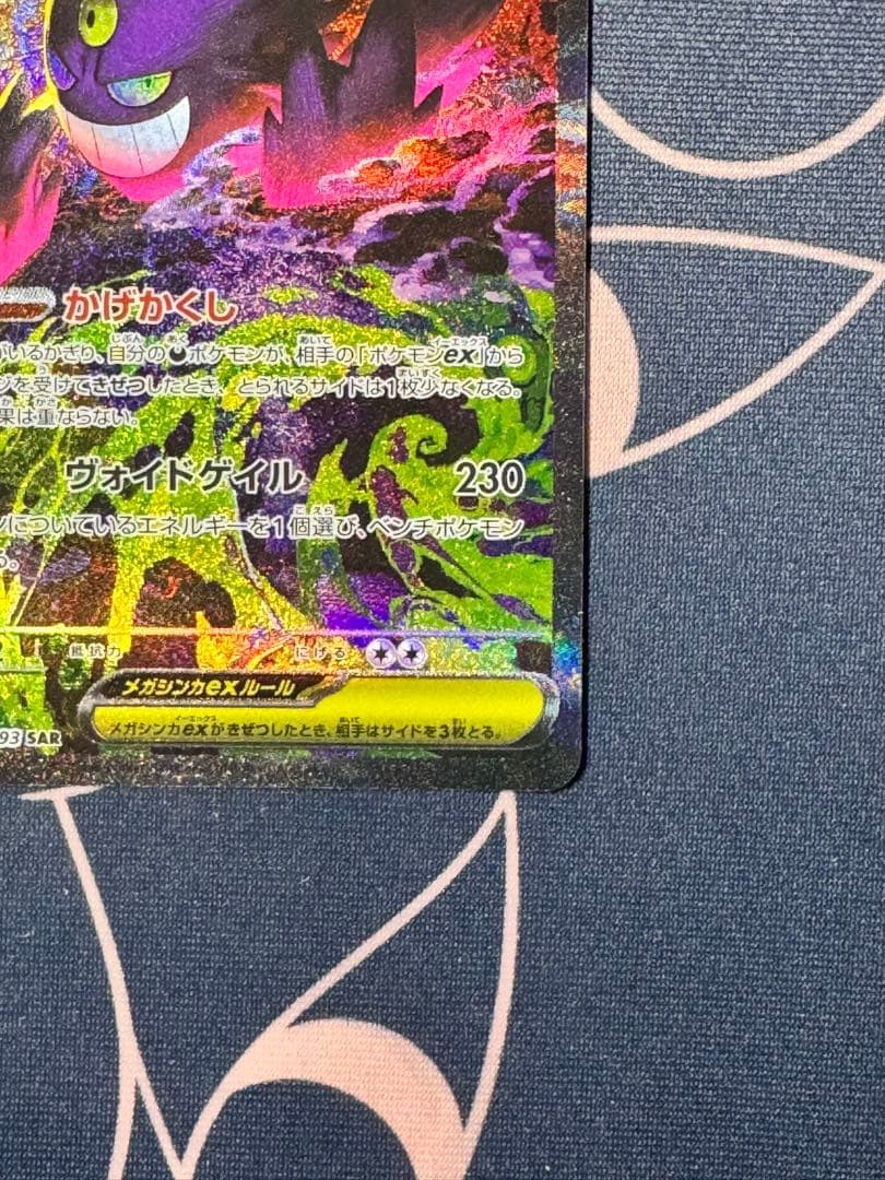 「美品」M2a メガドリームex メガゲンガー　SAR