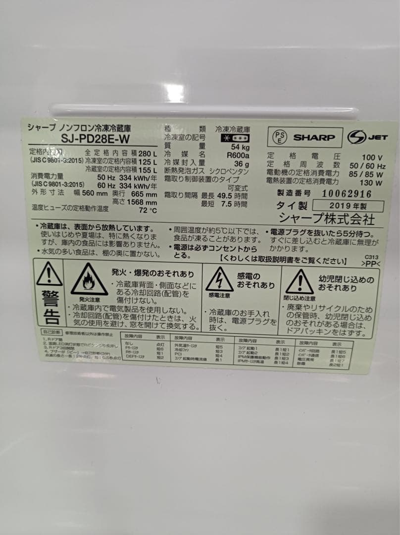 八6752【配送設置料金込み】シャープ 2019年製 冷凍冷蔵庫 280L - メルカリ