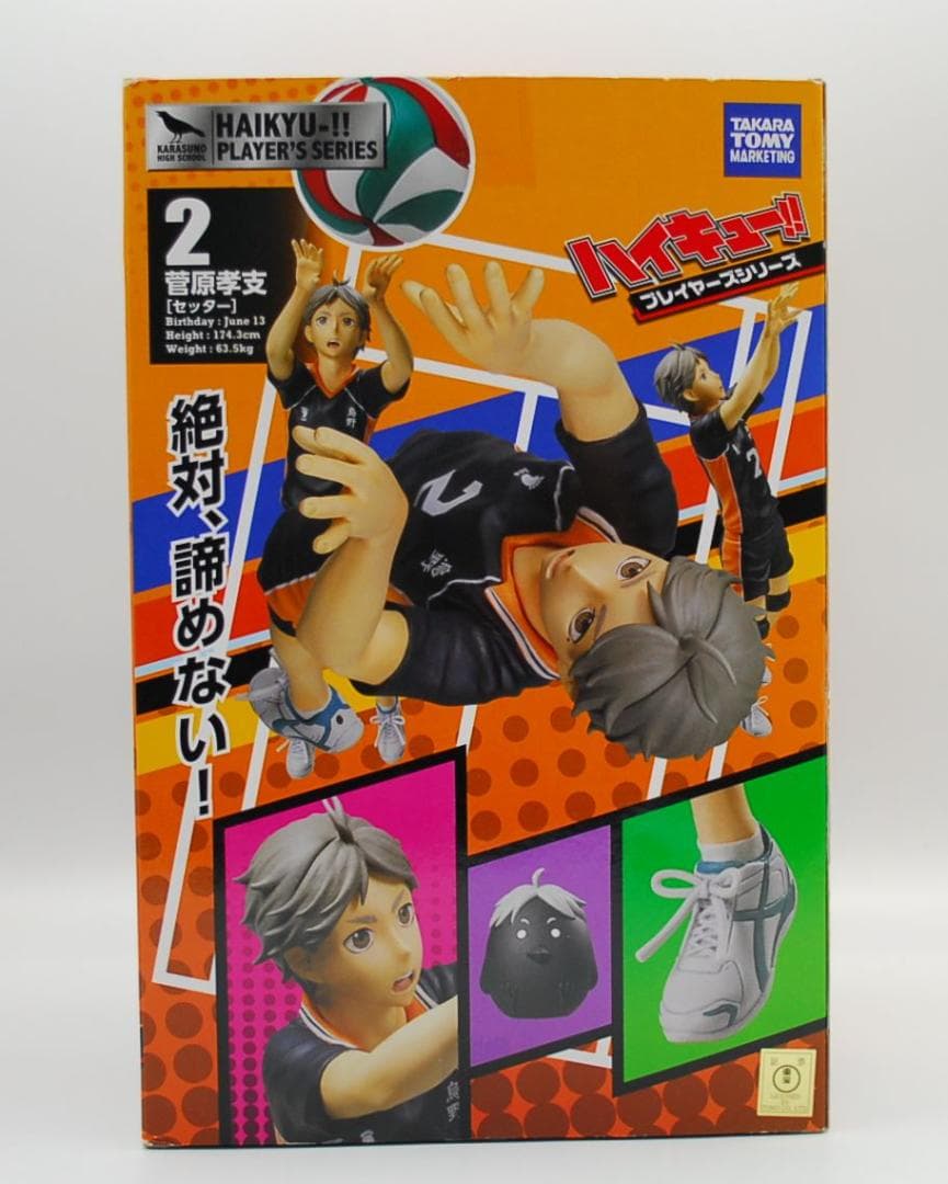 ハイキュー！！ プレイヤーズシリーズ 菅原孝支 1/8 タカラトミー フィギュア