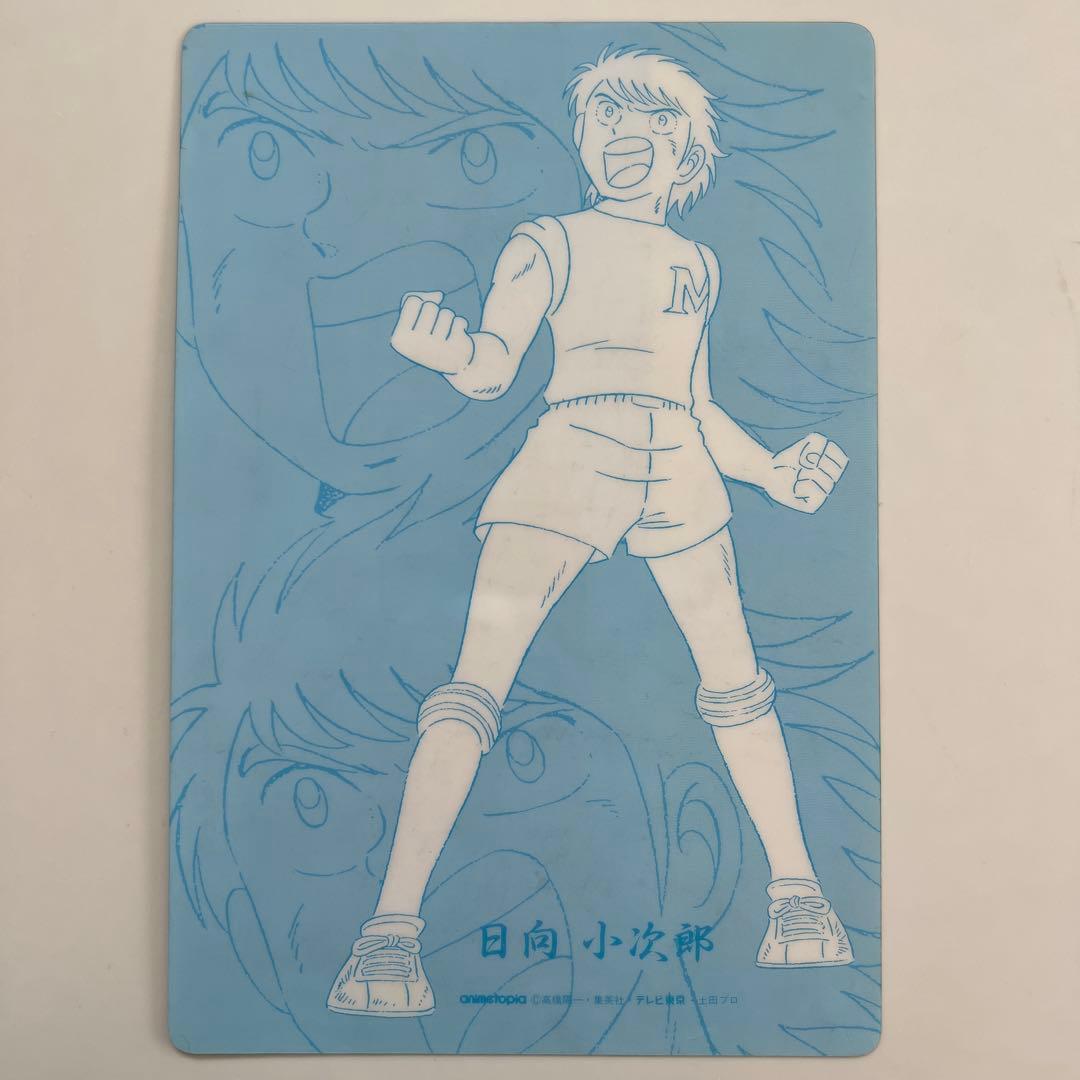 キャプテン翼 下敷き 日向小次郎 - メルカリ