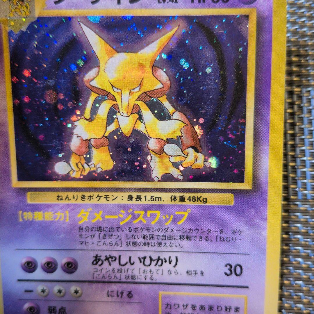 【ポケモンカード旧裏】フーディン　マーク無し◎うずまきあり