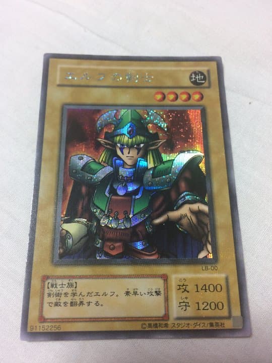 パラレルレア】エルフの剣士 遊戯王 カード