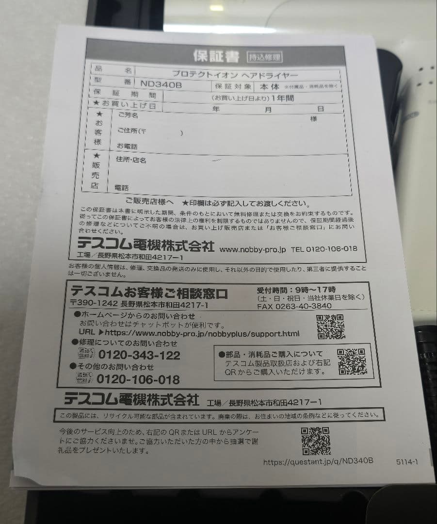 Nobby+ ND340B プロテクトイオン ヘアドライヤー