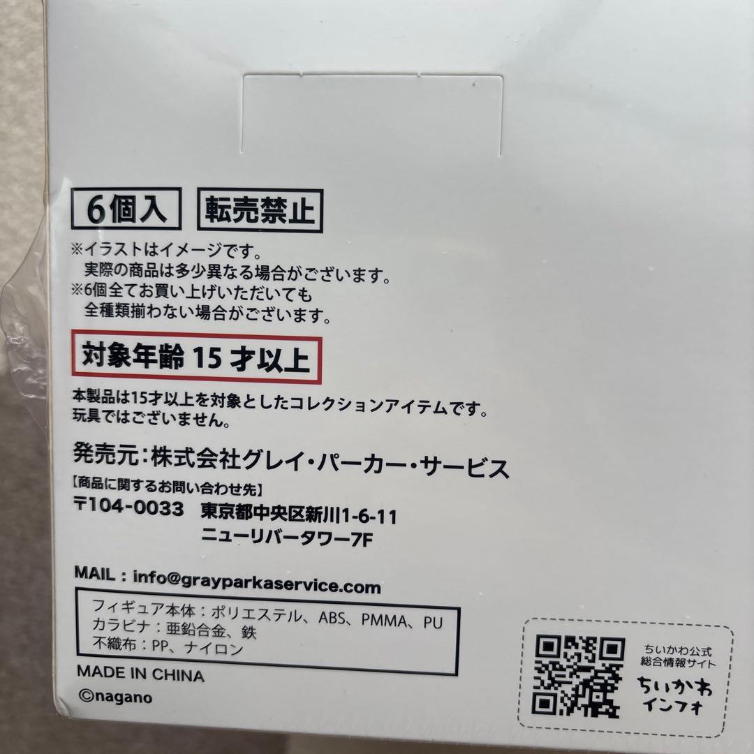 ちいかわ kiramekko teddy bear コンプリートボックス