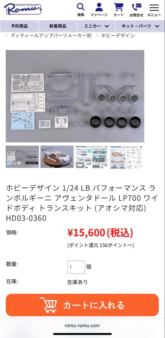 LB ランボルギーニ アヴェンタドール LP700 ワイドボディトランスキット