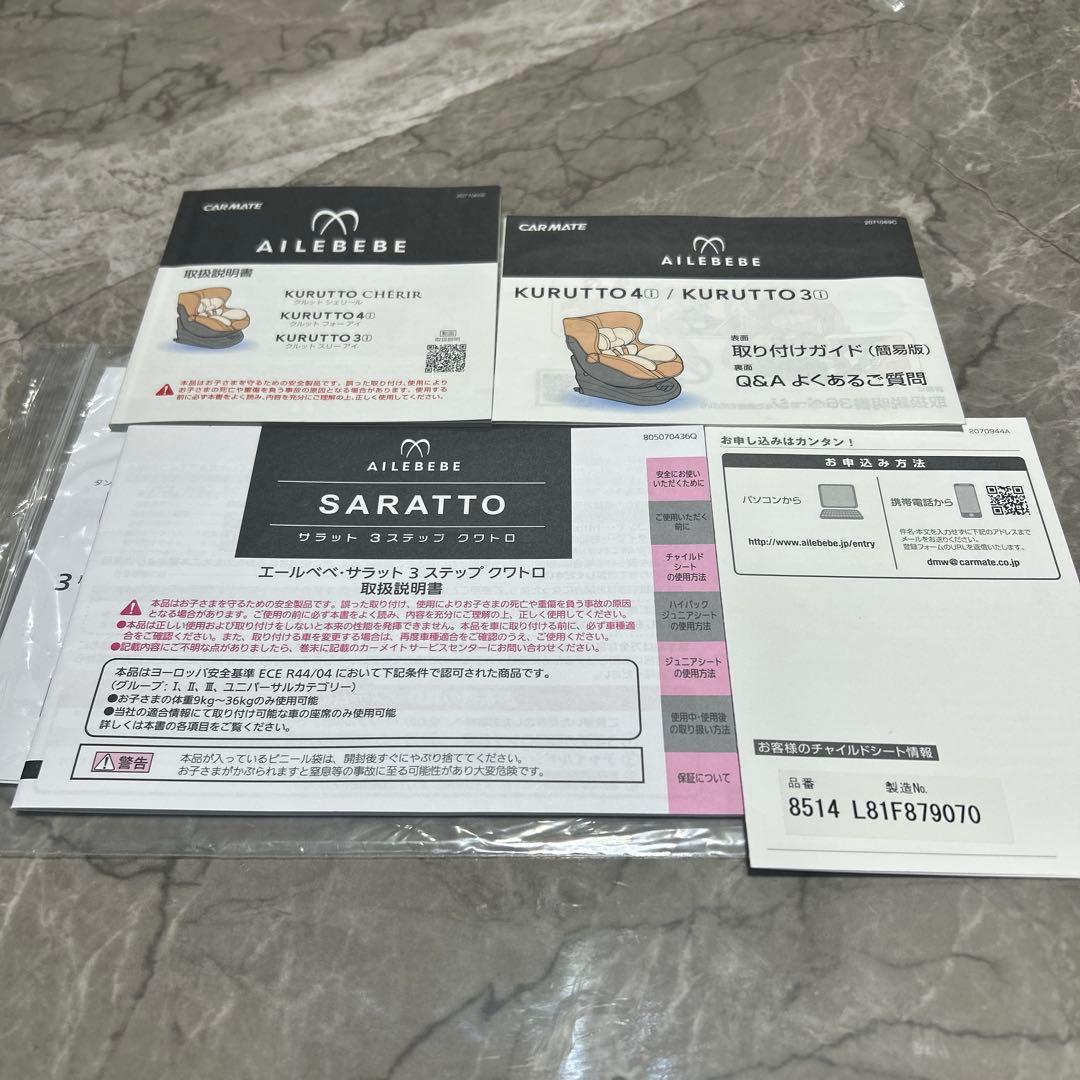 エールベベ クルット3iグランス チャイルドシート BF8514 AILEBEE