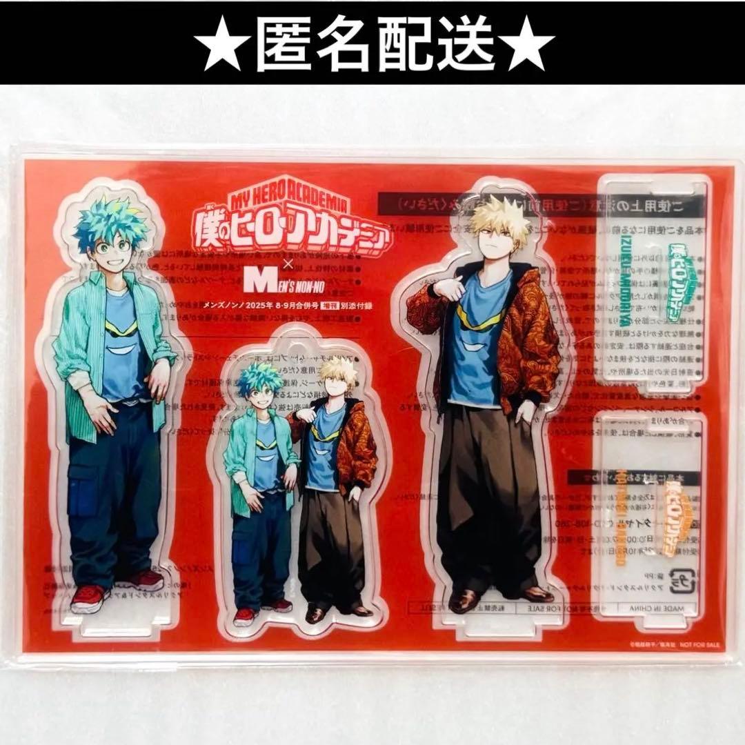 ヒロアカ メンズノンノ アクリルスタンド アクキー 付録 緑谷出久 デク
