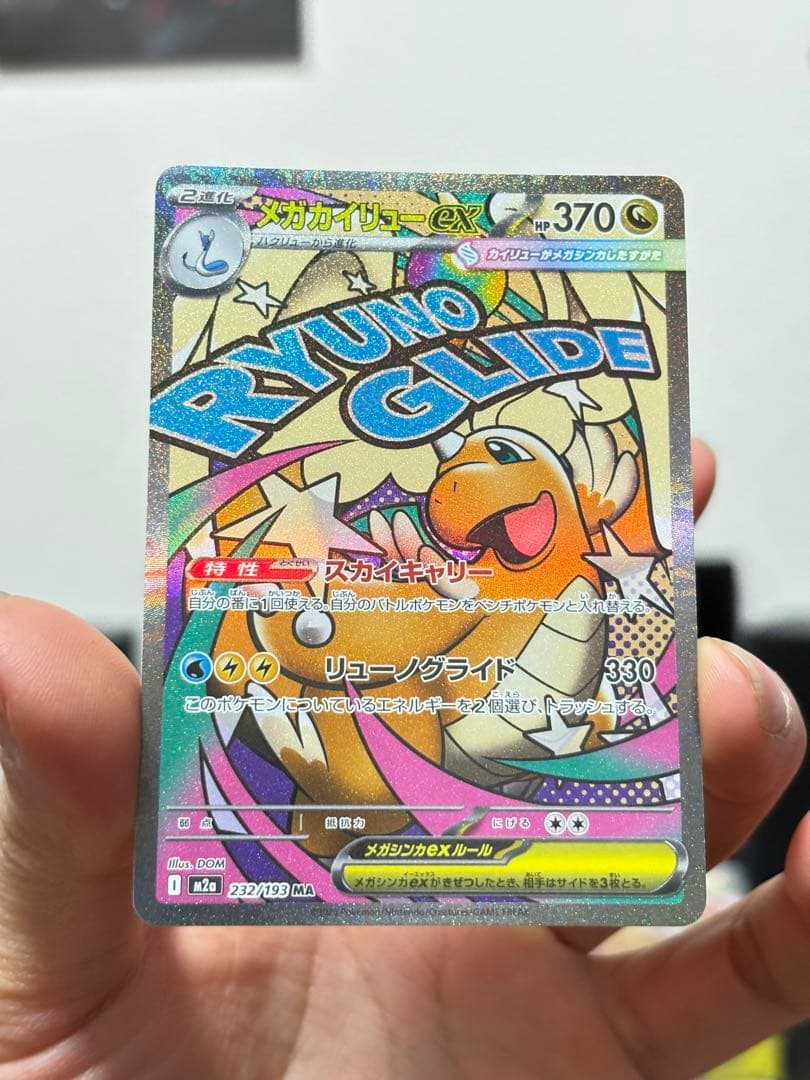 メガカイリューex SAR MA 2枚セット ハイクラス ポケモンカード