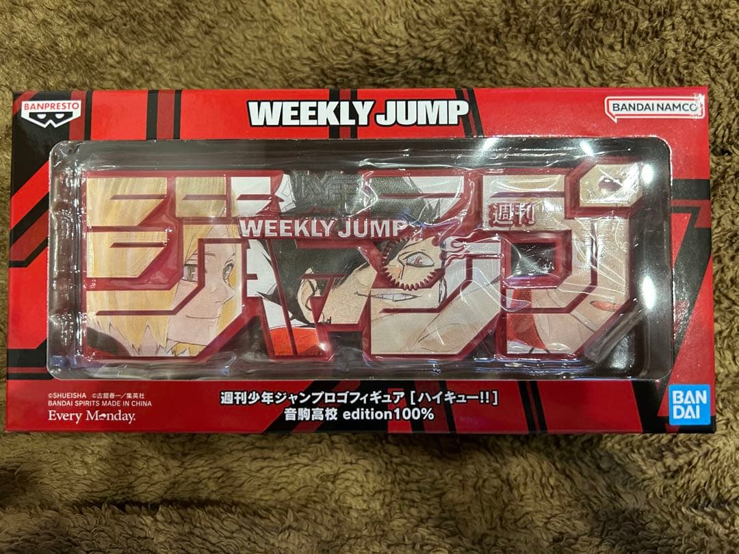 週刊少年ジャンプ 応募者全員サービス ハイキュー ロゴフィギュア 音駒