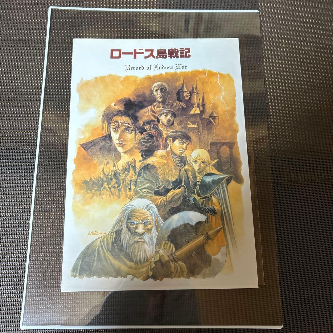 ロードス島戦記 ポスター ディードリット レイリア ギム