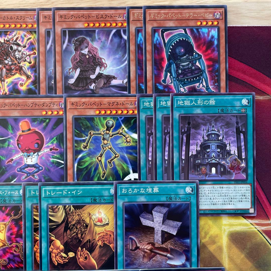 本格構築 ギミックパペットデッキ デビルズストリングス キラーナイト